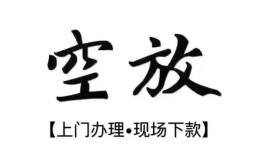 深圳6短借空放-深圳6小额私人借贷-深圳6个人创业贷款
