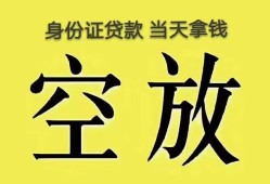 深圳6身份证办理贷款-深圳6民间大额借贷-深圳624小时上门放款