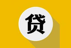 深圳6私人贷款小额贷款-深圳6押身份证贷款-深圳6信用贷款网