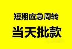 深圳6小额贷款公司-深圳6哪里可以借钱-深圳6私人借钱电话