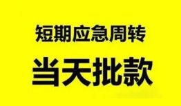 深圳6小额贷款公司-深圳6哪里可以借钱-深圳6私人借钱电话