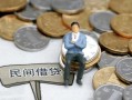 深圳6小额贷款贷款-深圳6私人借钱短借微信号-深圳6私人空放二次私借