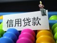 深圳6借款当天放款水钱-深圳6身份证应急贷款-深圳6个人贷款额