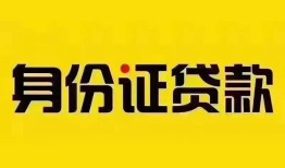 深圳6个人贷款都有哪些平台-深圳6私人借钱-深圳6短借当天借钱