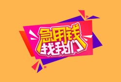 深圳6空放贷款-深圳6急用钱找我-深圳6民间私借