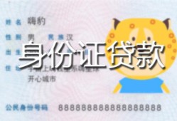 深圳6民间贷款-深圳6身份证借款-深圳6小额空放