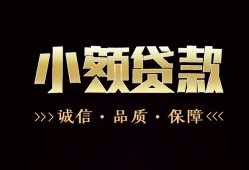 深圳6地区公积金信用贷款-深圳6个人借贷好吗-深圳6无抵押小额贷款