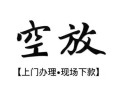 深圳6身份证应急贷款-深圳6个人短借-深圳6私借空放短借