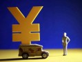 解析我国民间借贷利率现状与趋势