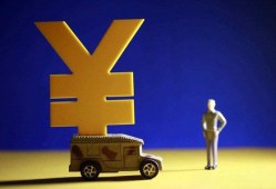 解析我国民间借贷利率现状与趋势