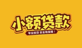 深圳6身份证贷款平台-深圳6私借空放短借-深圳6小额信用贷款