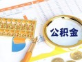 深圳6信用贷款-深圳6无抵押信用贷款-深圳6哪里有民间借贷