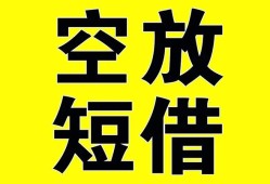 深圳6空放-深圳6个人借贷不查征信-深圳6短借私人