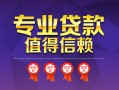 深圳6民间借贷网-深圳6私借短借-深圳6身份证小额贷款