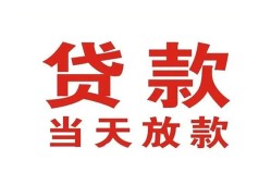 深圳6贷款公司电话号码-深圳6个人私借-深圳6小额贷款电话