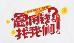 深圳6借钱短借-深圳6无抵押贷款-深圳6借贷个人