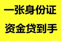 深圳6私人空放-深圳6民间借贷私人放款-深圳6私人身份证贷款