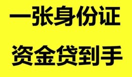 深圳6私人空放-深圳6民间借贷私人放款-深圳6私人身份证贷款