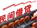 深圳6小额贷款公司-深圳6无抵押私借空放-深圳6民间借贷私人放款