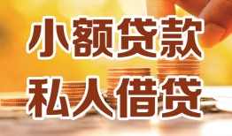 深圳6贷款私借空放-深圳6私借空放先息后本-深圳6私借空放短借