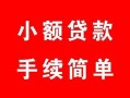 深圳6民间私人借贷-深圳6小额贷款-深圳6民间小额借贷