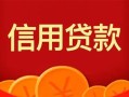 深圳6身份证贷款电话-深圳6用身份证借私借-深圳6无抵押私借空放