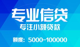 深圳6民间小额借贷-深圳6小额空放-深圳6社保信用贷款