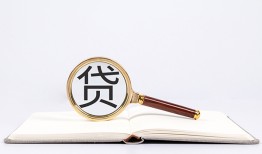 深圳6全天候办理借款-深圳6信用贷款办理-深圳6地区公积金信用贷款