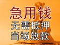 深圳6正规短借-深圳6私借短借-深圳6信用贷款哪家好