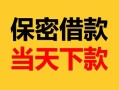 深圳6短借信贷-深圳6贷私借-深圳6无抵押私借空放