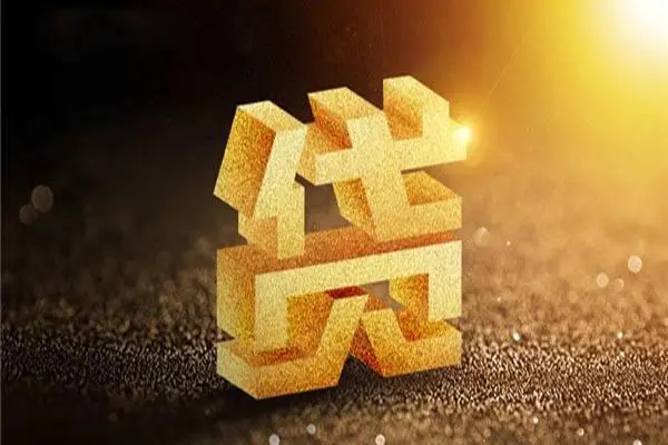 深圳6信用贷款哪家好