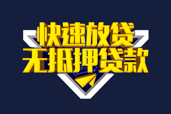 深圳6民间小额借贷