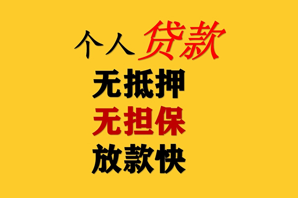 深圳6信用贷款办理