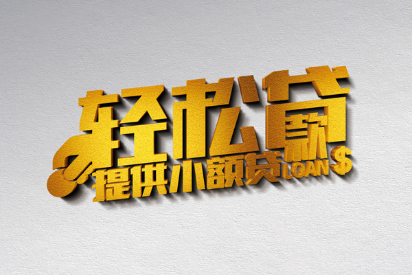 深圳6短借