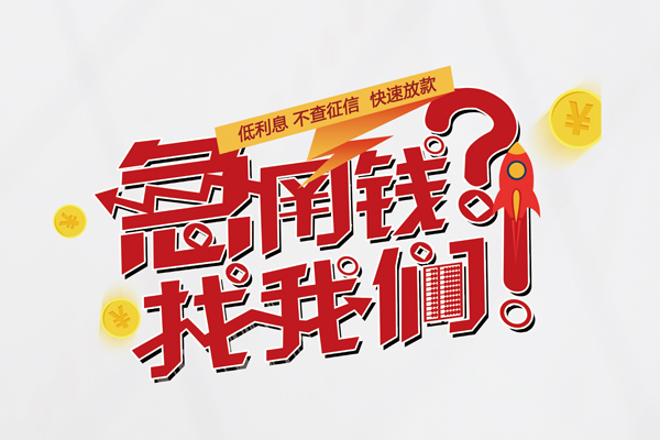 深圳6借钱短借