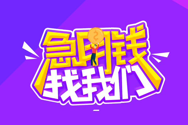 深圳6民间短期私借借款