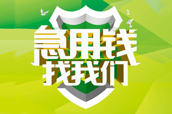 深圳6私人信用贷款