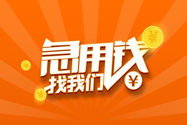 深圳6个人私借