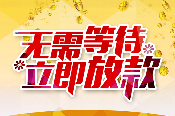 深圳6小额贷款贷款