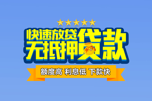 深圳6社保信用贷款