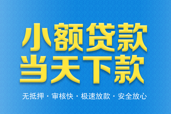 深圳6私人工程贷款