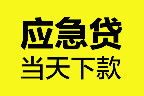 深圳6短借私人