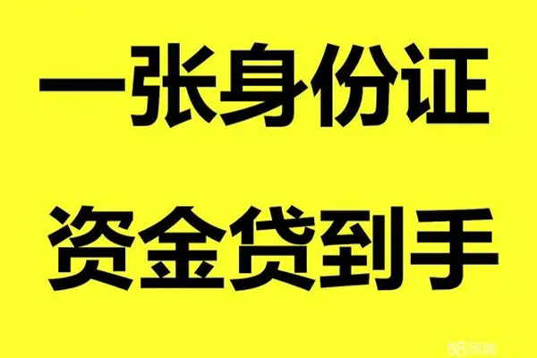 深圳6用身份证借私借