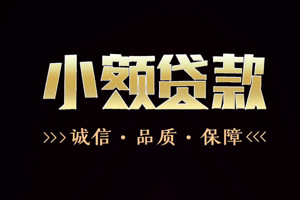 深圳6地区公积金信用贷款